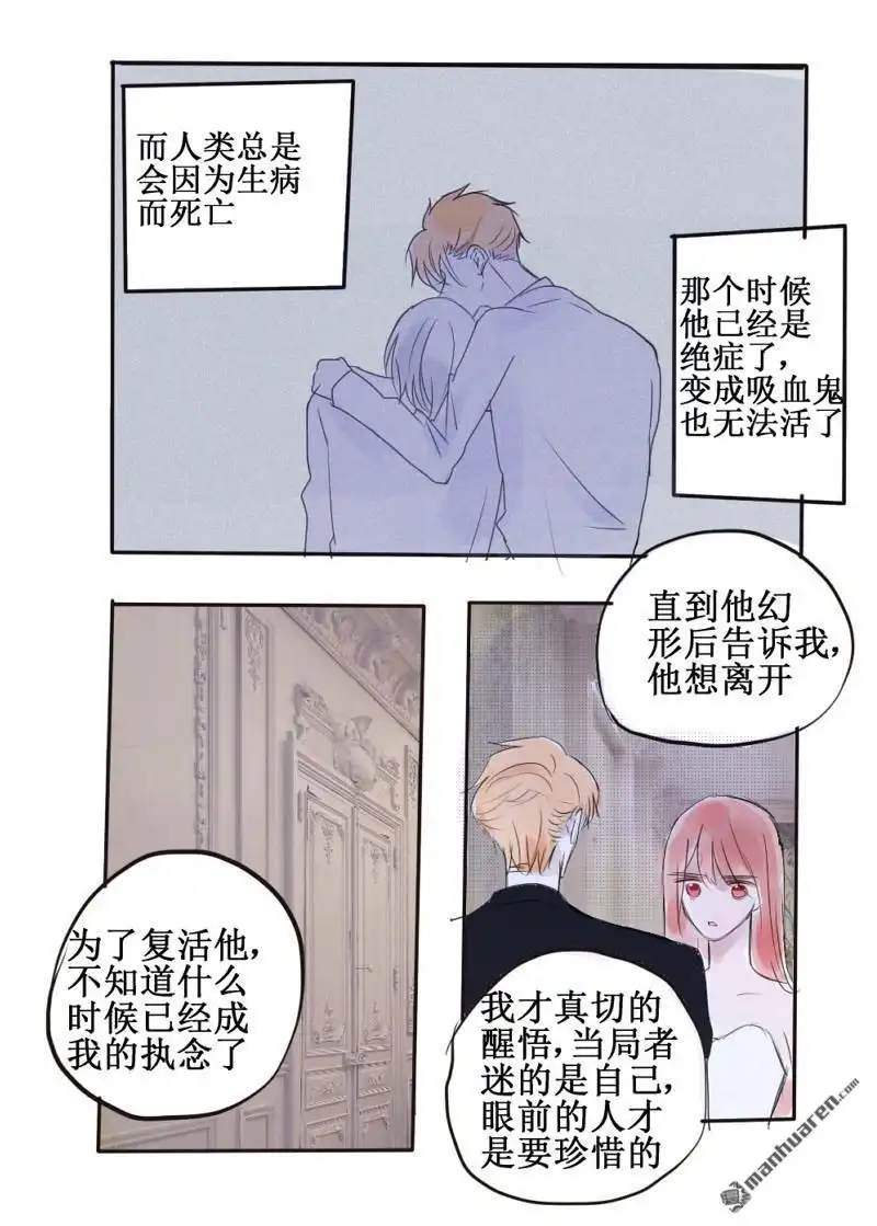 《兄长大人请吸血》第71回 兄长大人请吸血 第8页