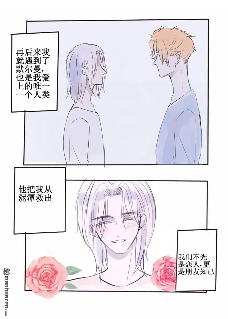《兄长大人请吸血》第71回 兄长大人请吸血 第7页