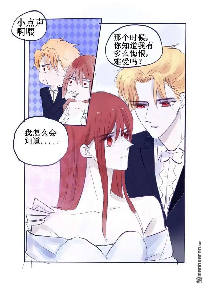 《兄长大人请吸血》第71回 兄长大人请吸血 第3页