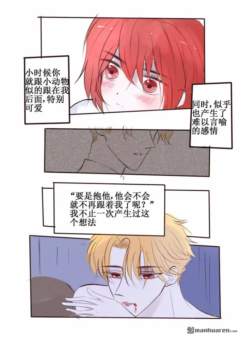 《兄长大人请吸血》第71回 兄长大人请吸血 第5页