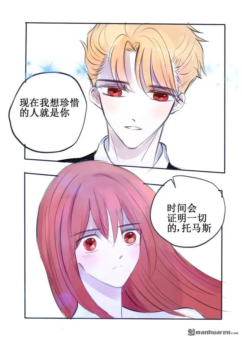 《兄长大人请吸血》第71回 兄长大人请吸血 第9页