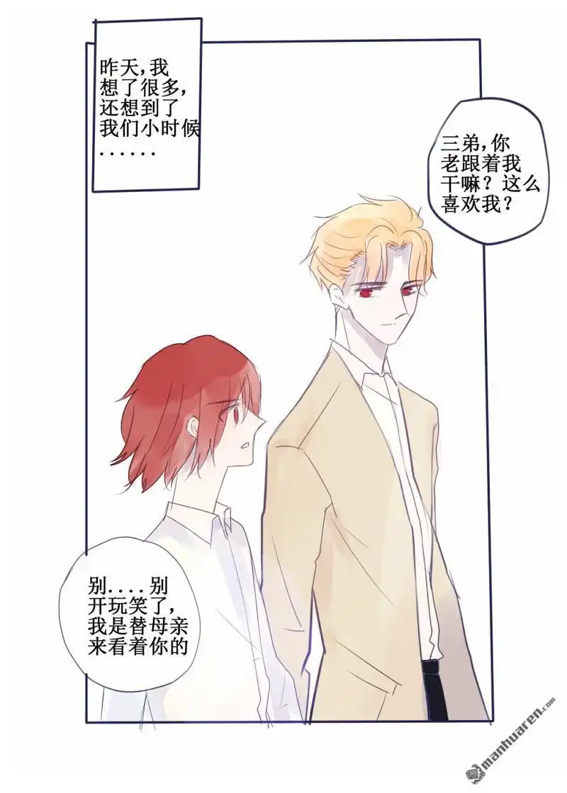 《兄长大人请吸血》第71回 兄长大人请吸血 第4页