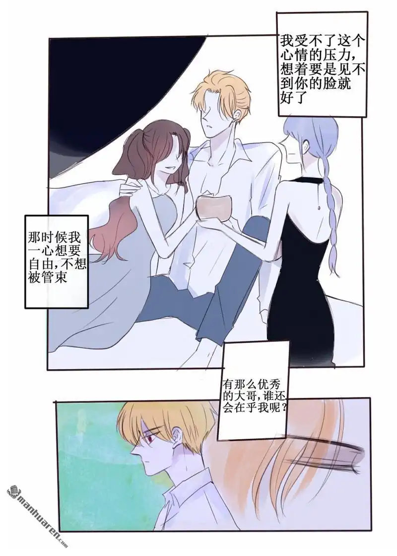 《兄长大人请吸血》第71回 兄长大人请吸血 第6页