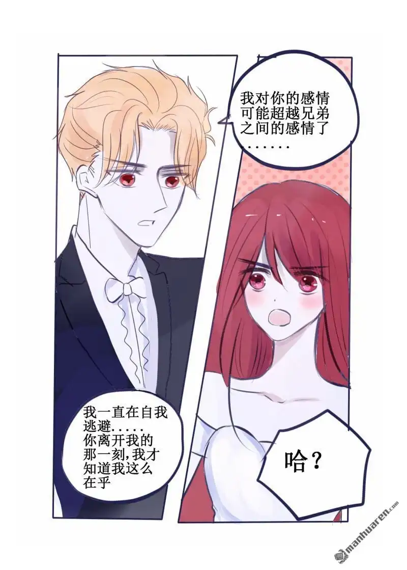 《兄长大人请吸血》第71回 兄长大人请吸血 第2页