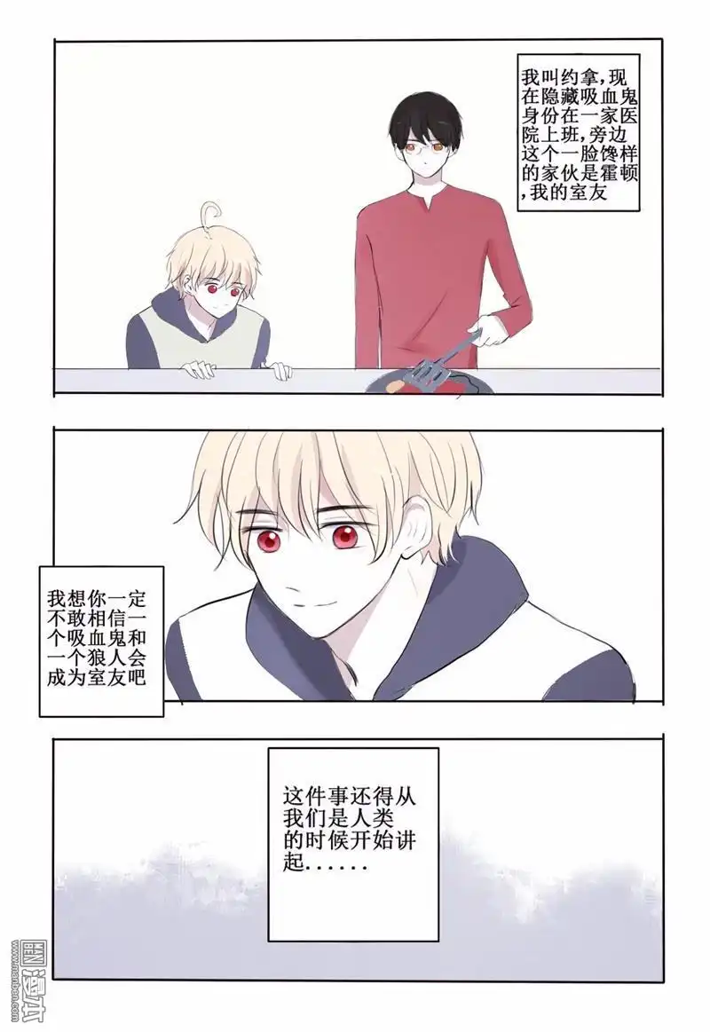 《兄长大人请吸血》第7回 番外篇：大型犬的饲养方法 第5页