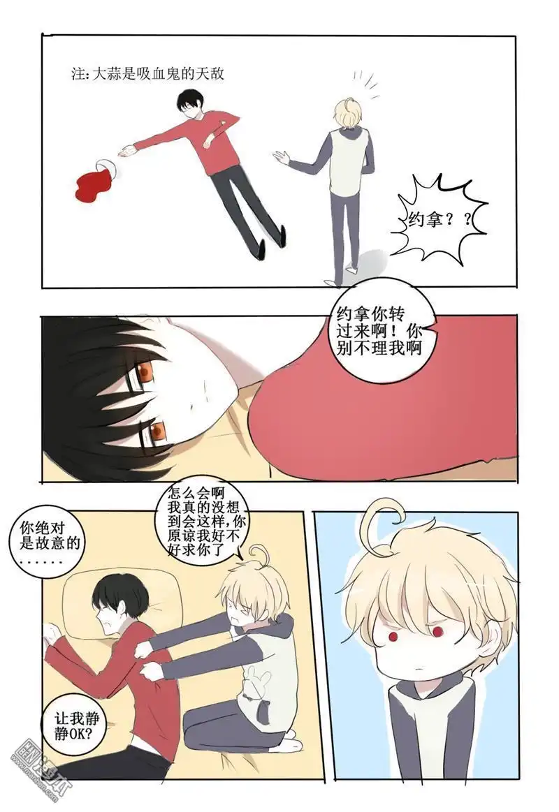 《兄长大人请吸血》第7回 番外篇：大型犬的饲养方法 第16页