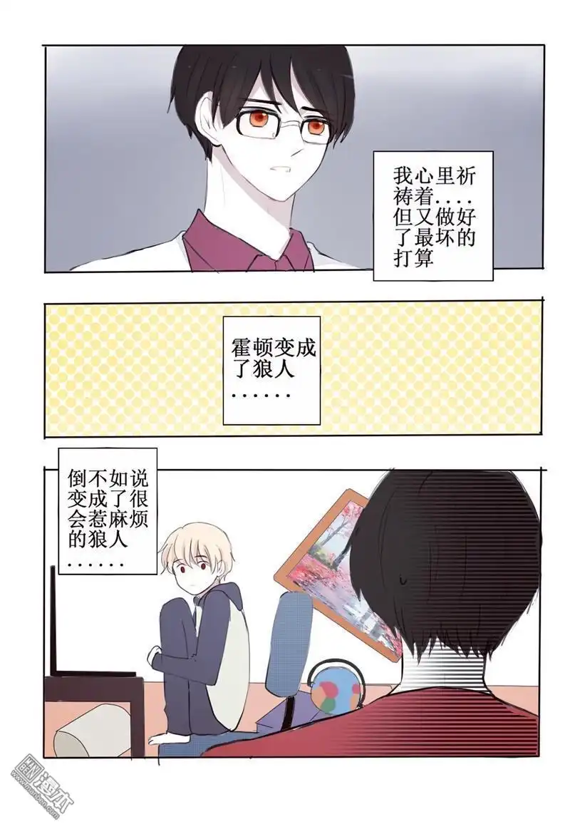 《兄长大人请吸血》第7回 番外篇：大型犬的饲养方法 第11页
