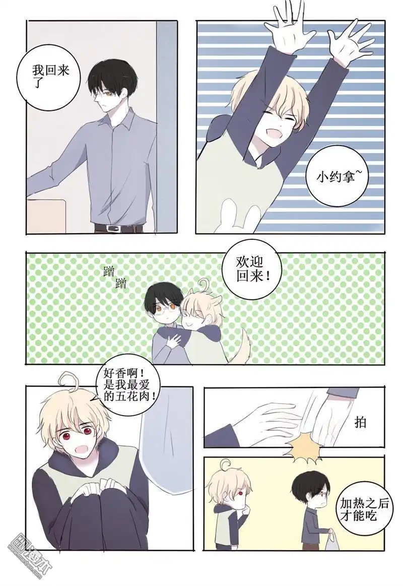 《兄长大人请吸血》第7回 番外篇：大型犬的饲养方法 第4页