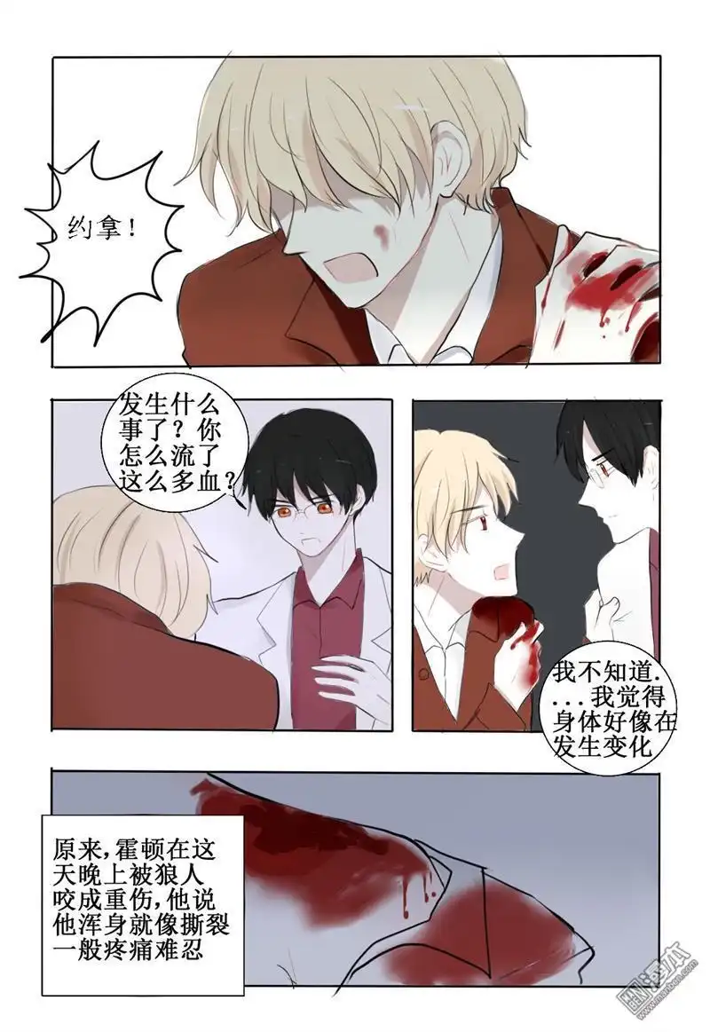 《兄长大人请吸血》第7回 番外篇：大型犬的饲养方法 第9页