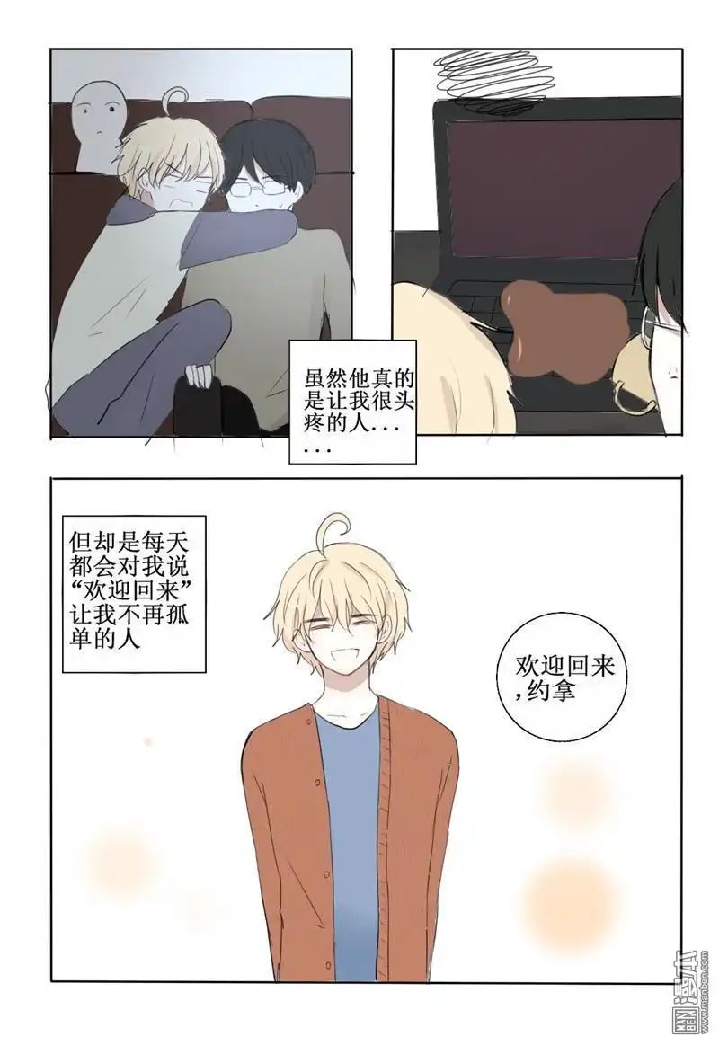 《兄长大人请吸血》第7回 番外篇：大型犬的饲养方法 第21页