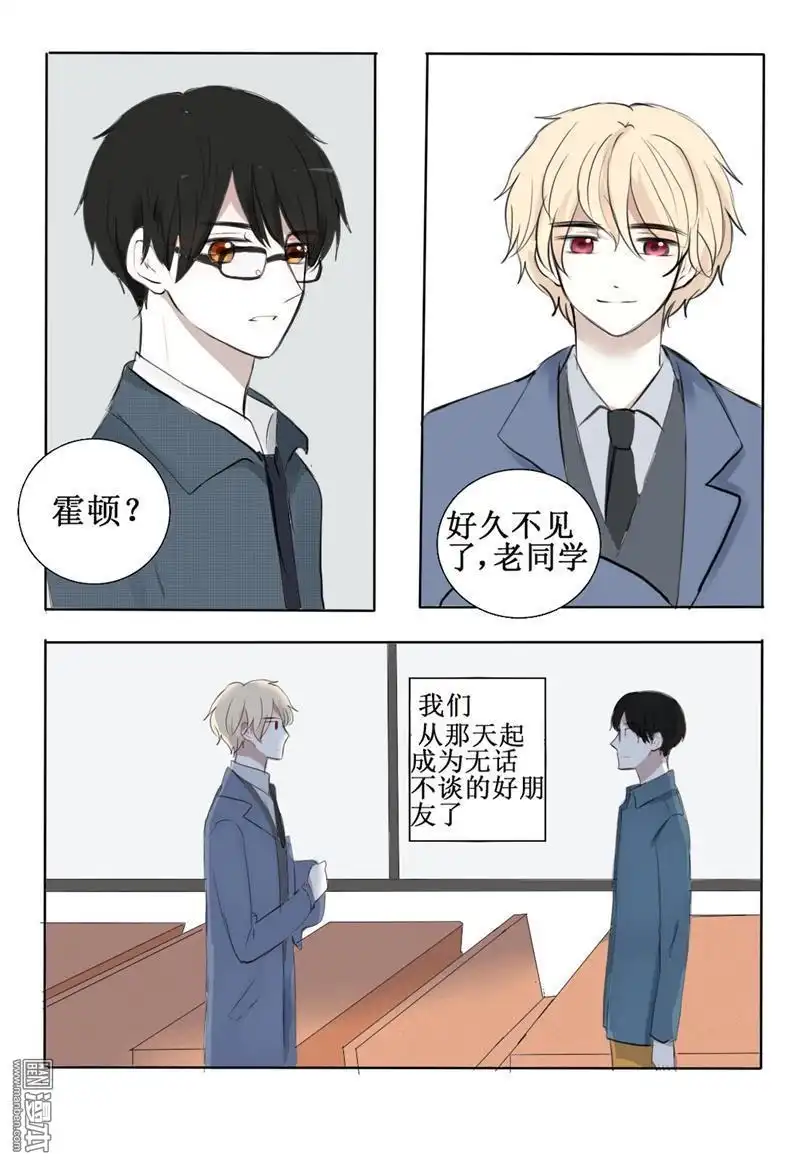 《兄长大人请吸血》第7回 番外篇：大型犬的饲养方法 第8页