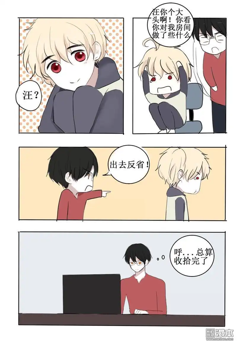 《兄长大人请吸血》第7回 番外篇：大型犬的饲养方法 第12页