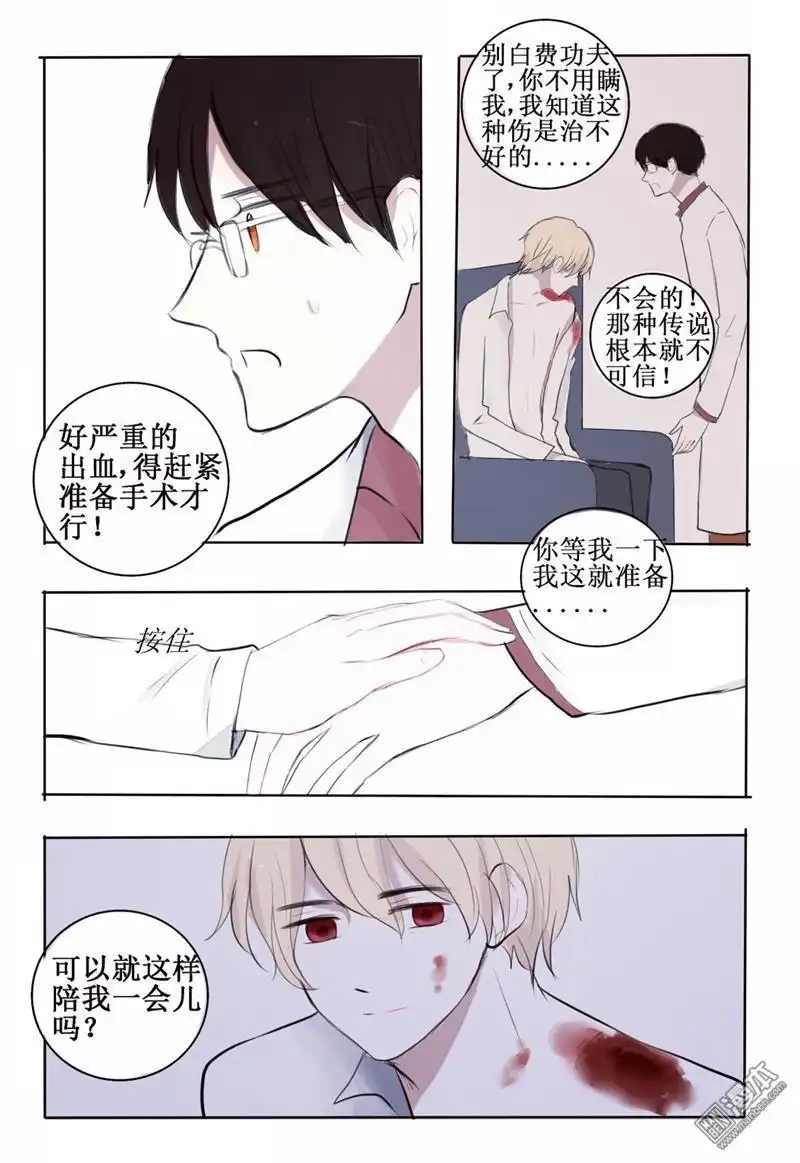 《兄长大人请吸血》第7回 番外篇：大型犬的饲养方法 第10页