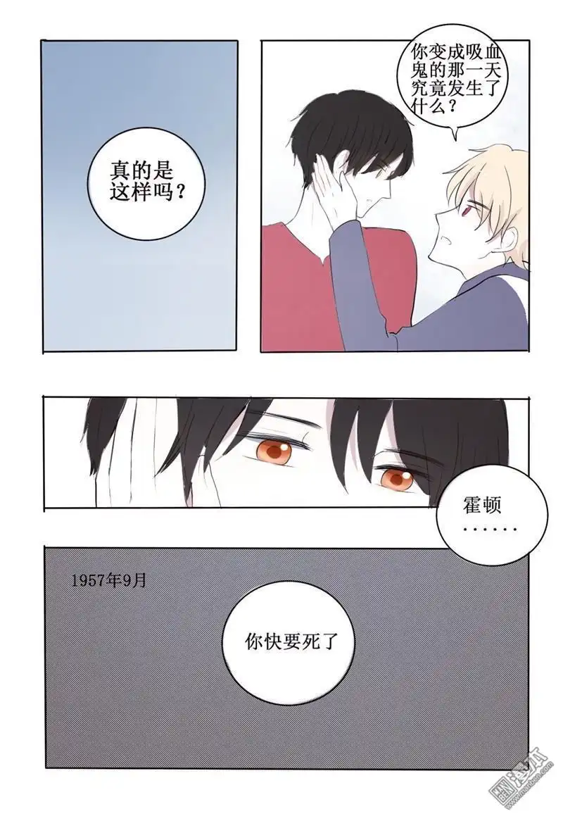 《兄长大人请吸血》第7回 番外篇：大型犬的饲养方法 第18页