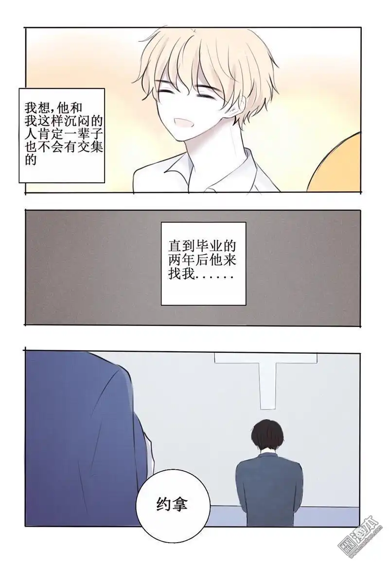 《兄长大人请吸血》第7回 番外篇：大型犬的饲养方法 第7页