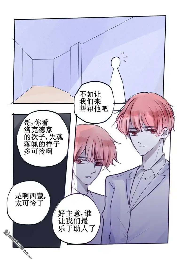 《兄长大人请吸血》第72回 兄长大人请吸血 第8页