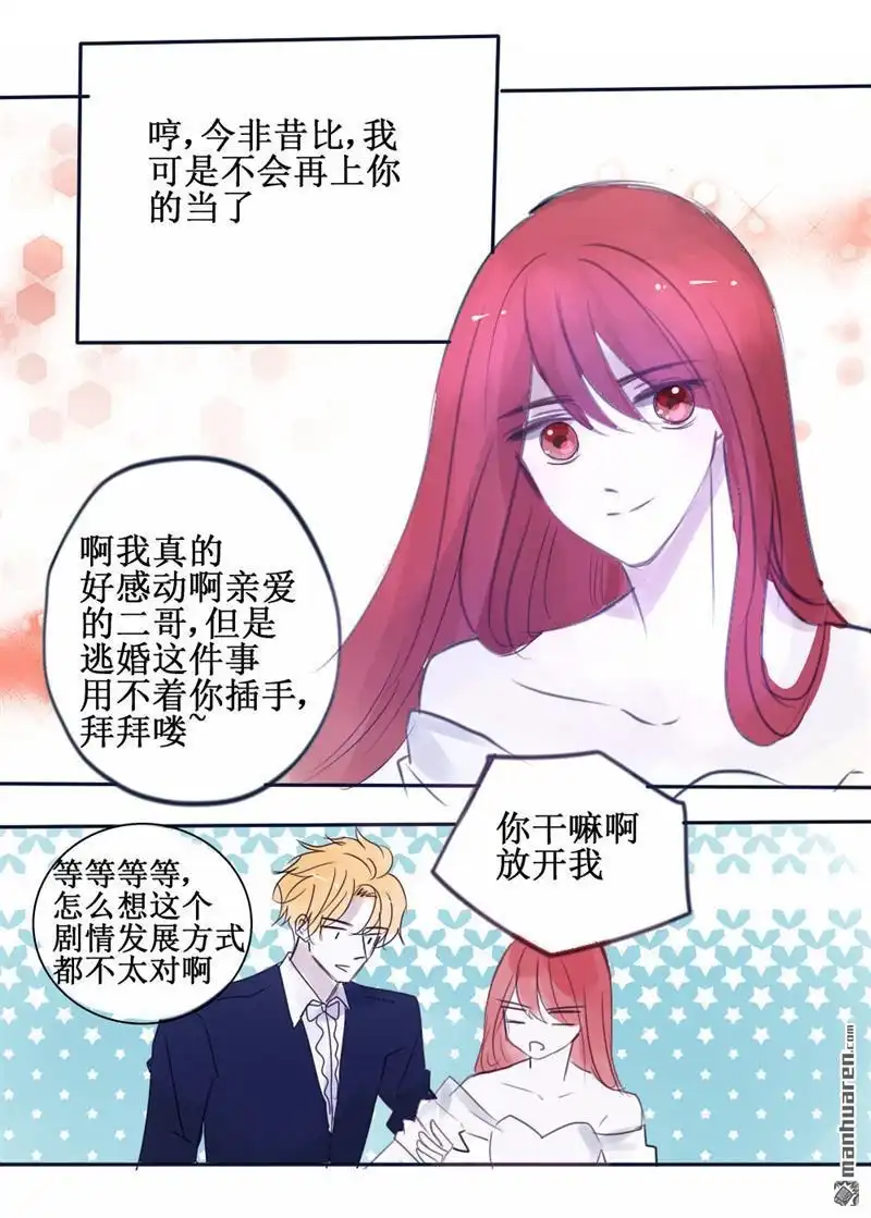 《兄长大人请吸血》第72回 兄长大人请吸血 第2页