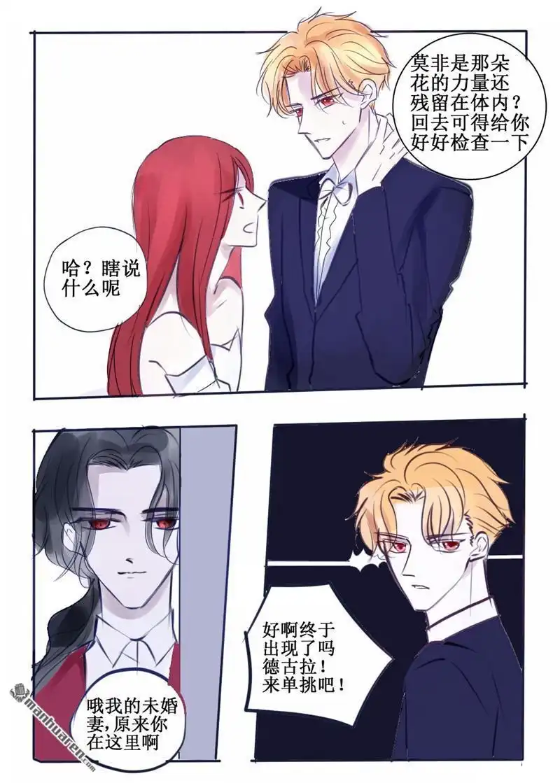 《兄长大人请吸血》第72回 兄长大人请吸血 第3页