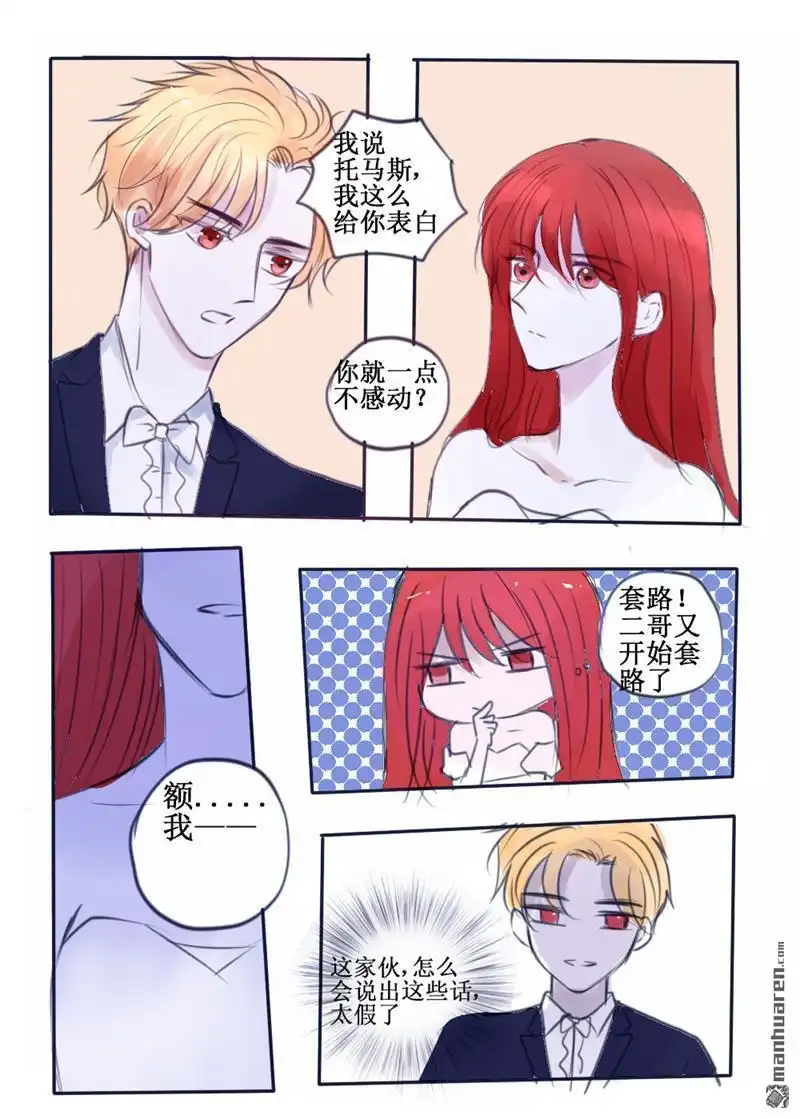 《兄长大人请吸血》第72回 兄长大人请吸血 第1页