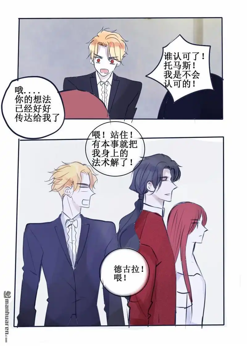《兄长大人请吸血》第72回 兄长大人请吸血 第7页