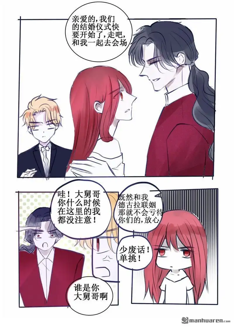 《兄长大人请吸血》第72回 兄长大人请吸血 第4页