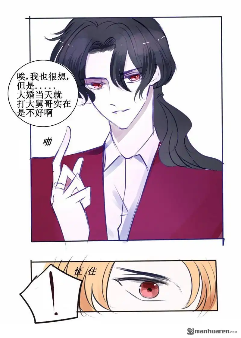《兄长大人请吸血》第72回 兄长大人请吸血 第5页