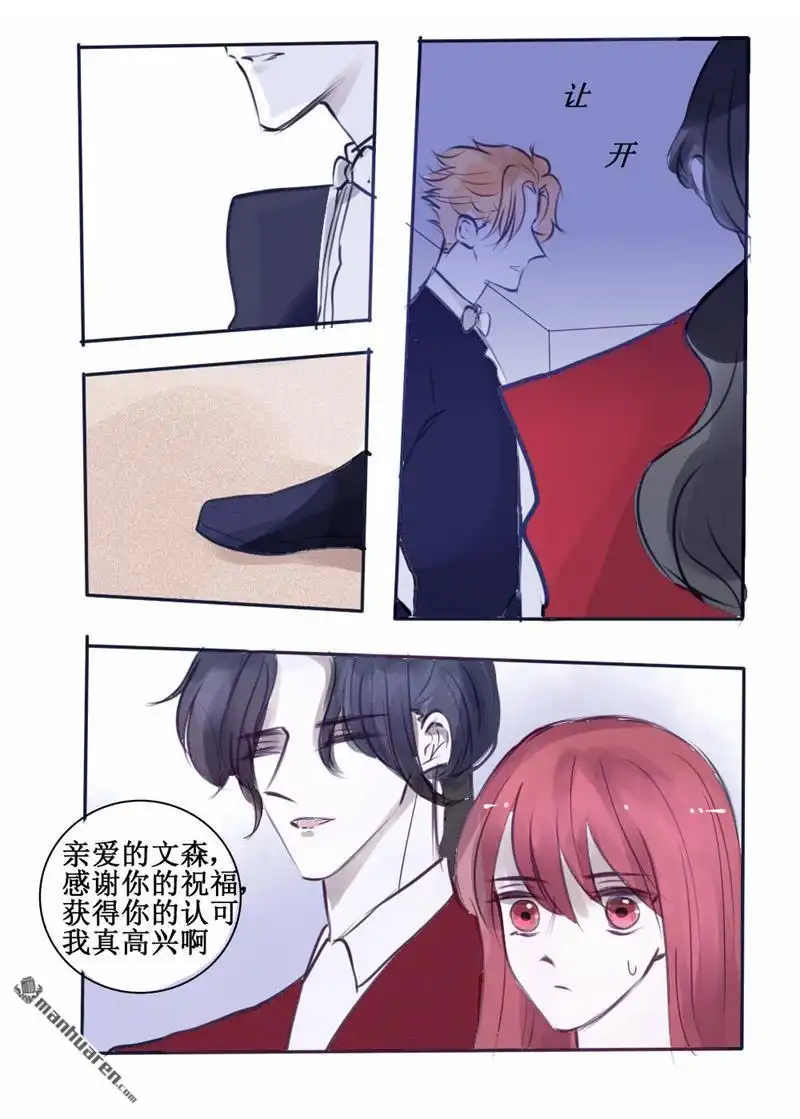 《兄长大人请吸血》第72回 兄长大人请吸血 第6页