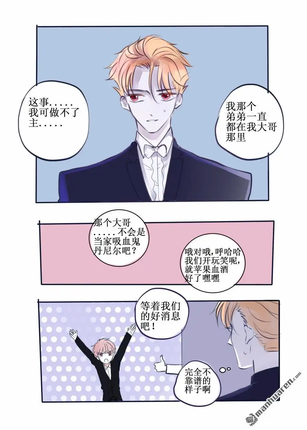 《兄长大人请吸血》第73回 兄长大人请吸血 第6页