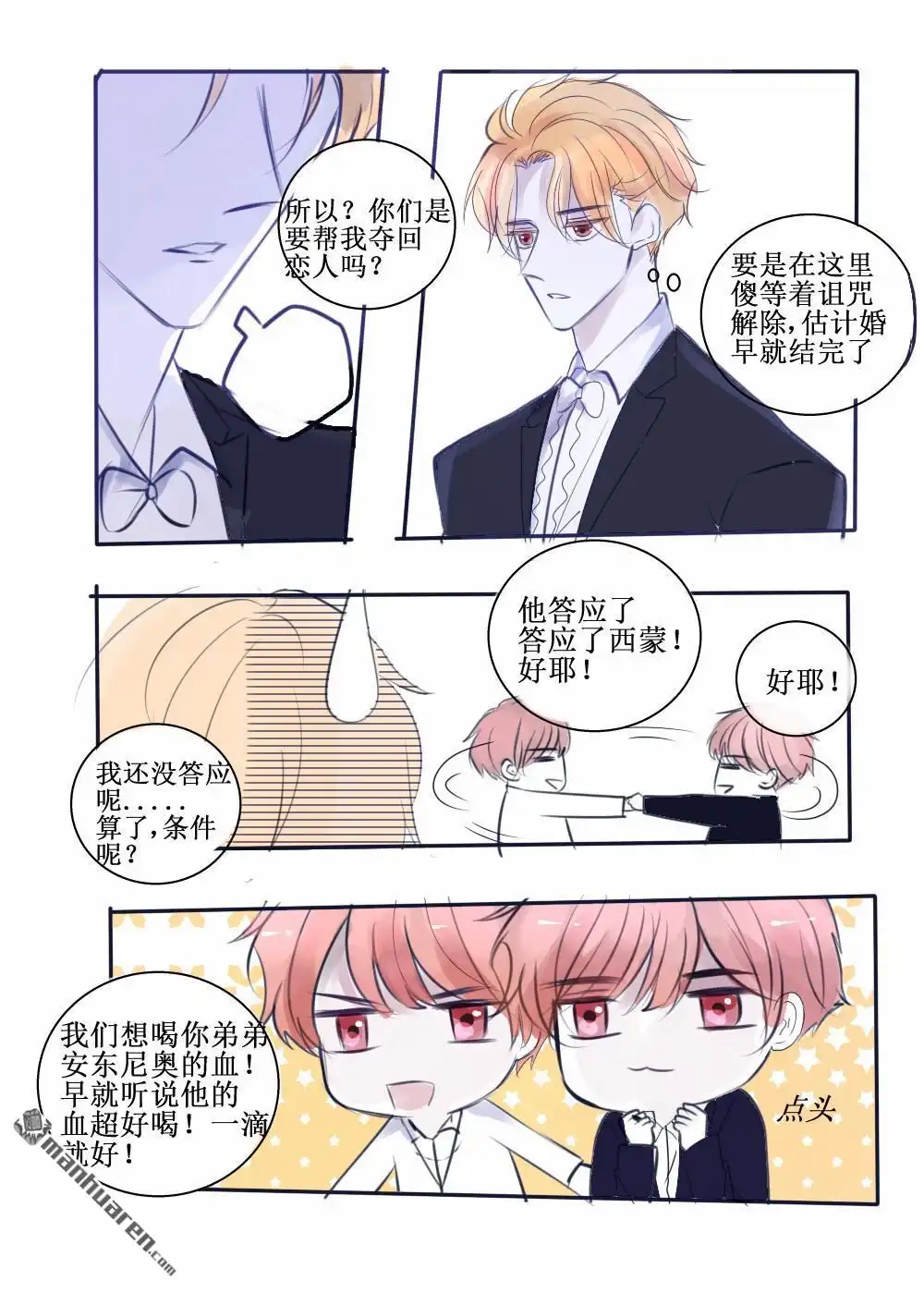 《兄长大人请吸血》第73回 兄长大人请吸血 第5页