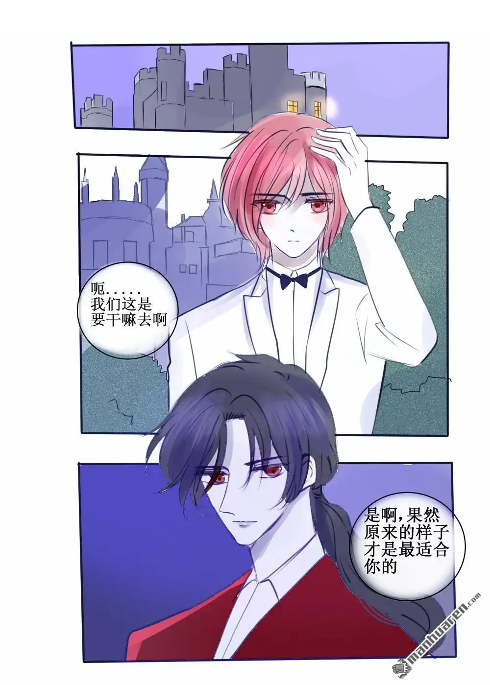 《兄长大人请吸血》第73回 兄长大人请吸血 第7页