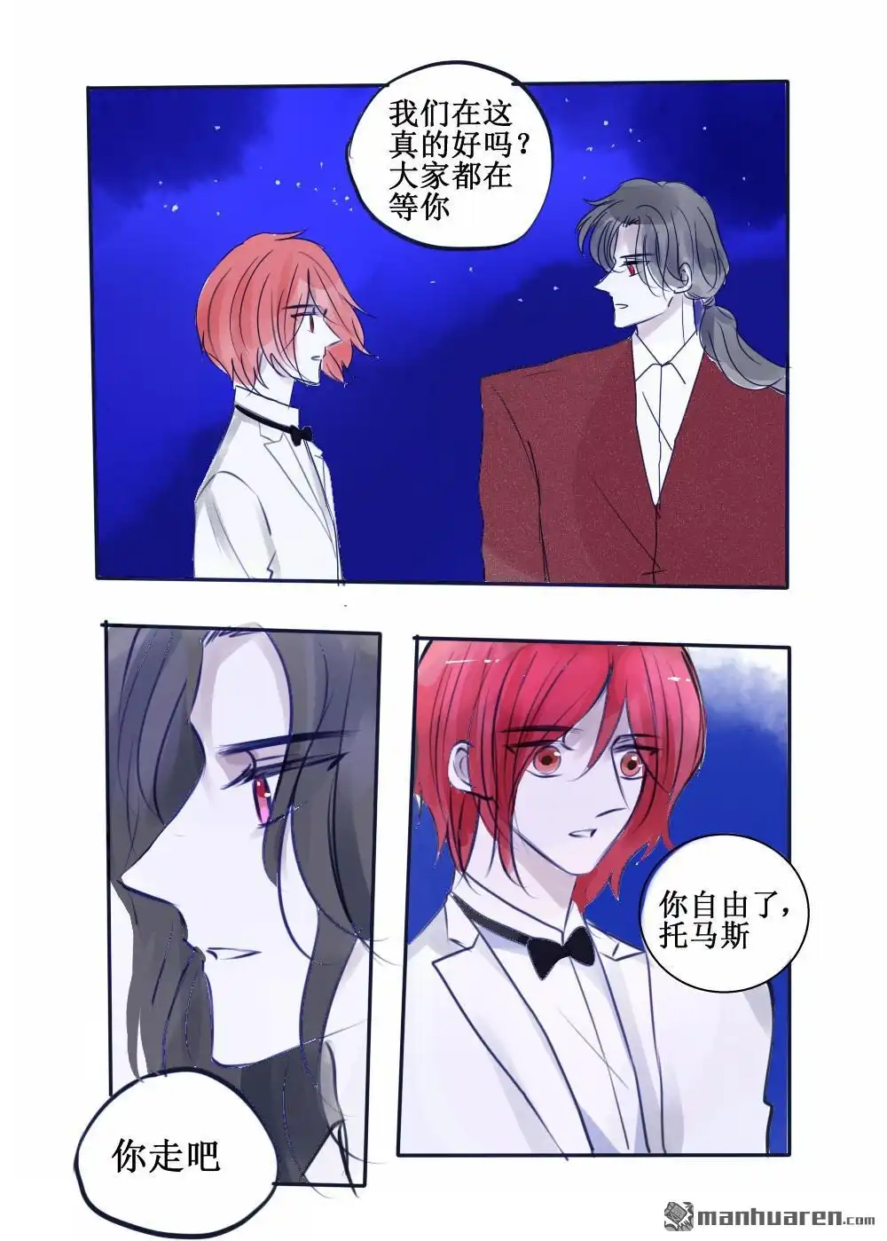 《兄长大人请吸血》第73回 兄长大人请吸血 第8页