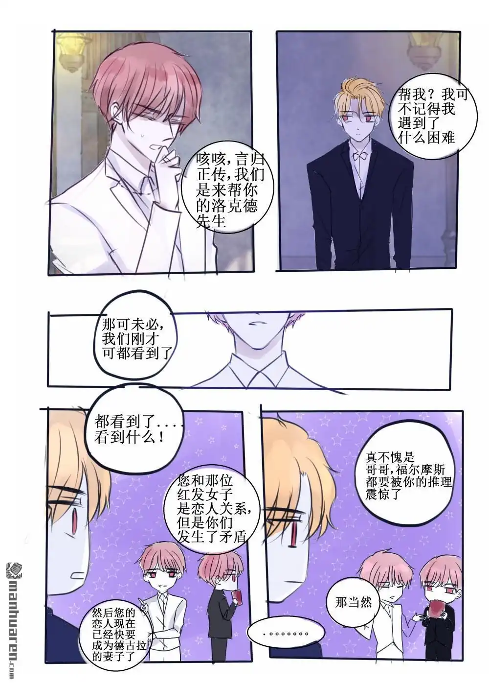 《兄长大人请吸血》第73回 兄长大人请吸血 第4页