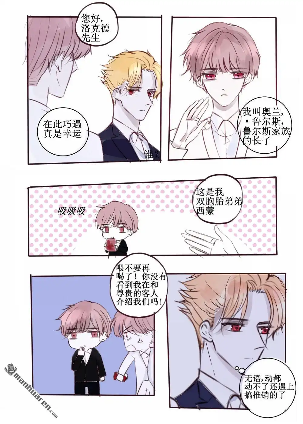 《兄长大人请吸血》第73回 兄长大人请吸血 第2页