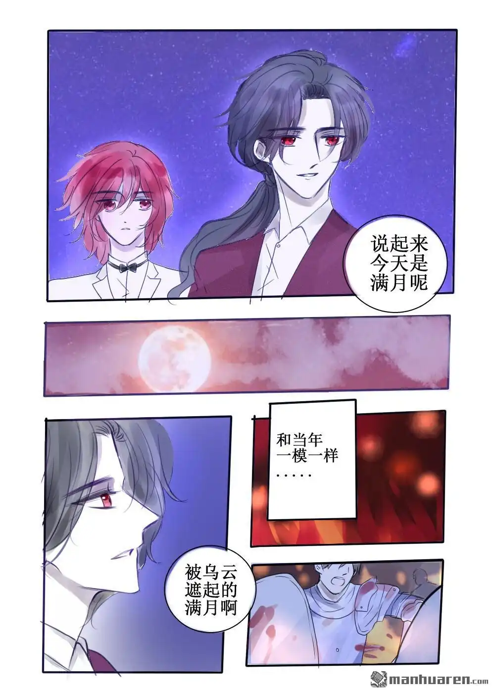 《兄长大人请吸血》第74回 兄长大人请吸血 第2页
