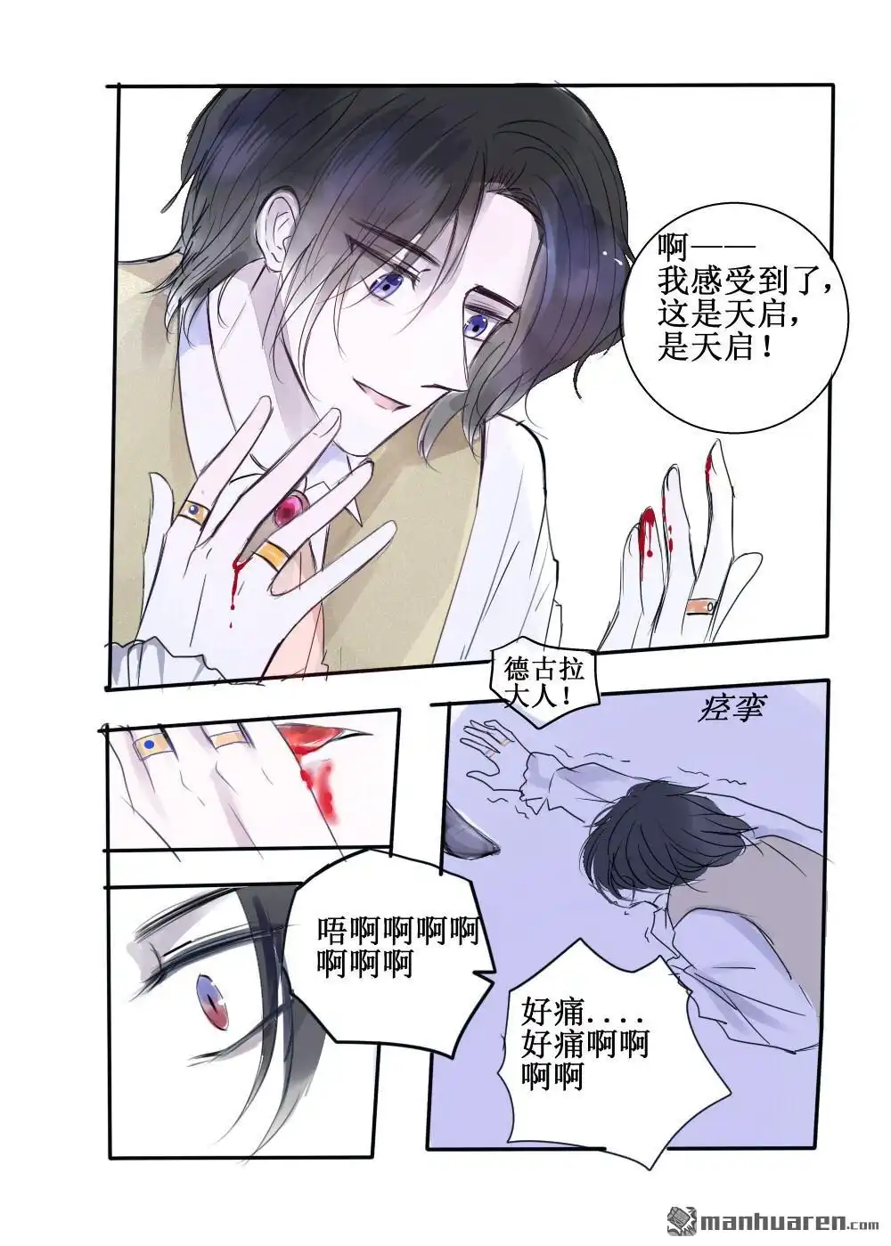 《兄长大人请吸血》第74回 兄长大人请吸血 第6页