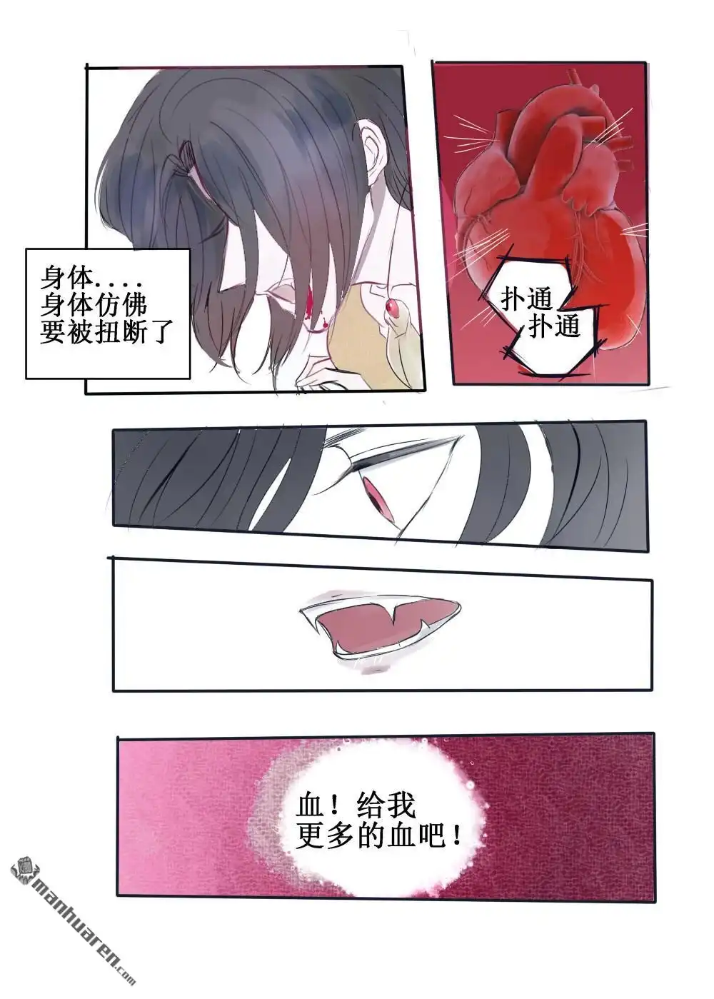 《兄长大人请吸血》第74回 兄长大人请吸血 第7页
