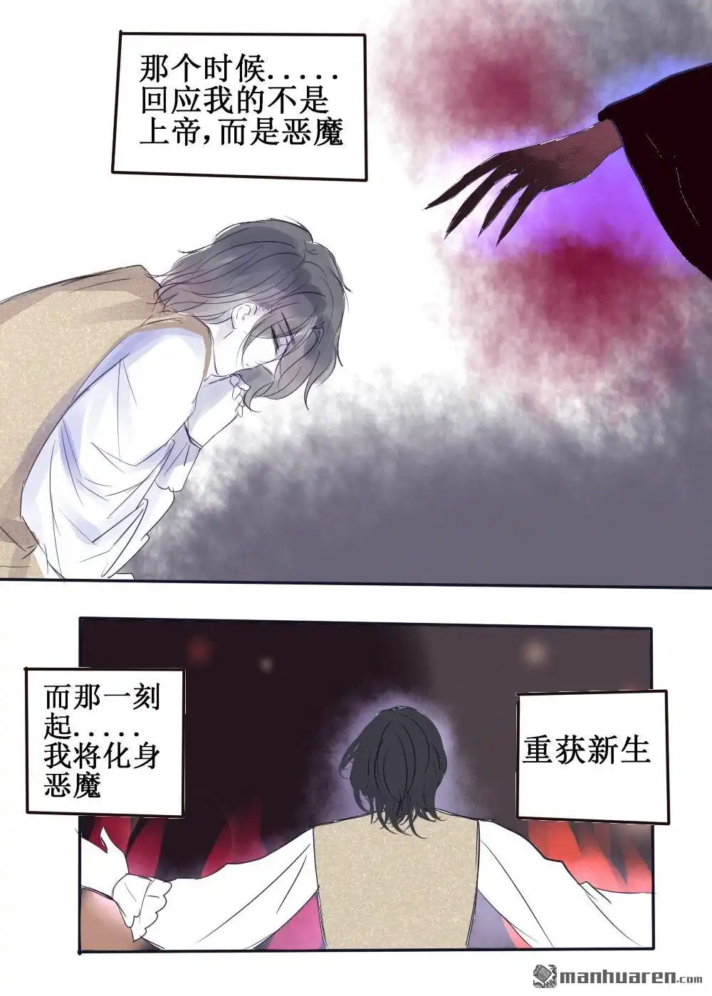 《兄长大人请吸血》第74回 兄长大人请吸血 第8页