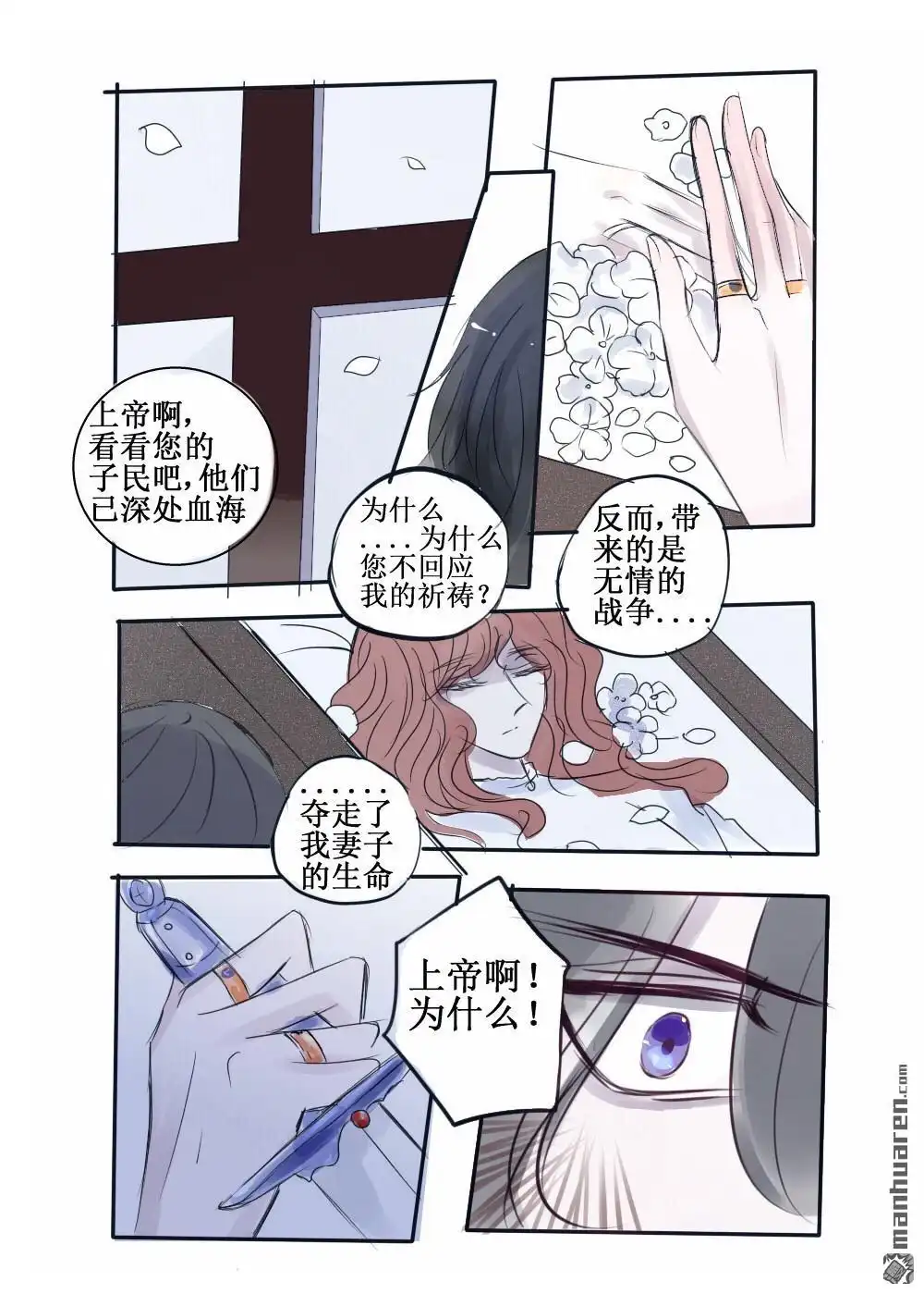 《兄长大人请吸血》第74回 兄长大人请吸血 第4页