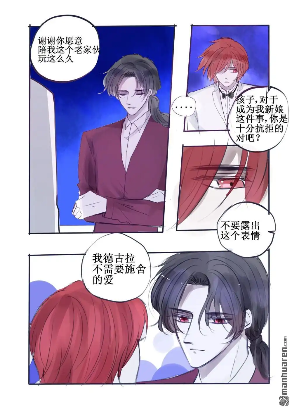 《兄长大人请吸血》第74回 兄长大人请吸血 第1页