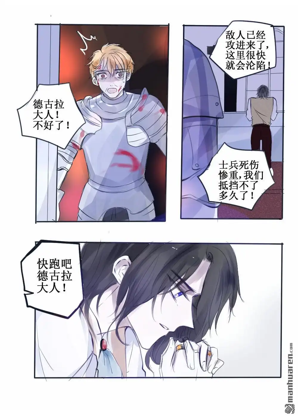 《兄长大人请吸血》第74回 兄长大人请吸血 第3页