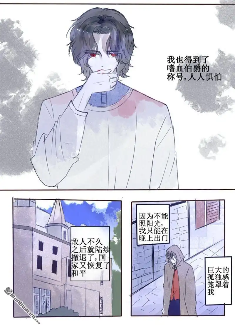 《兄长大人请吸血》第75回 兄长大人请吸血 第3页