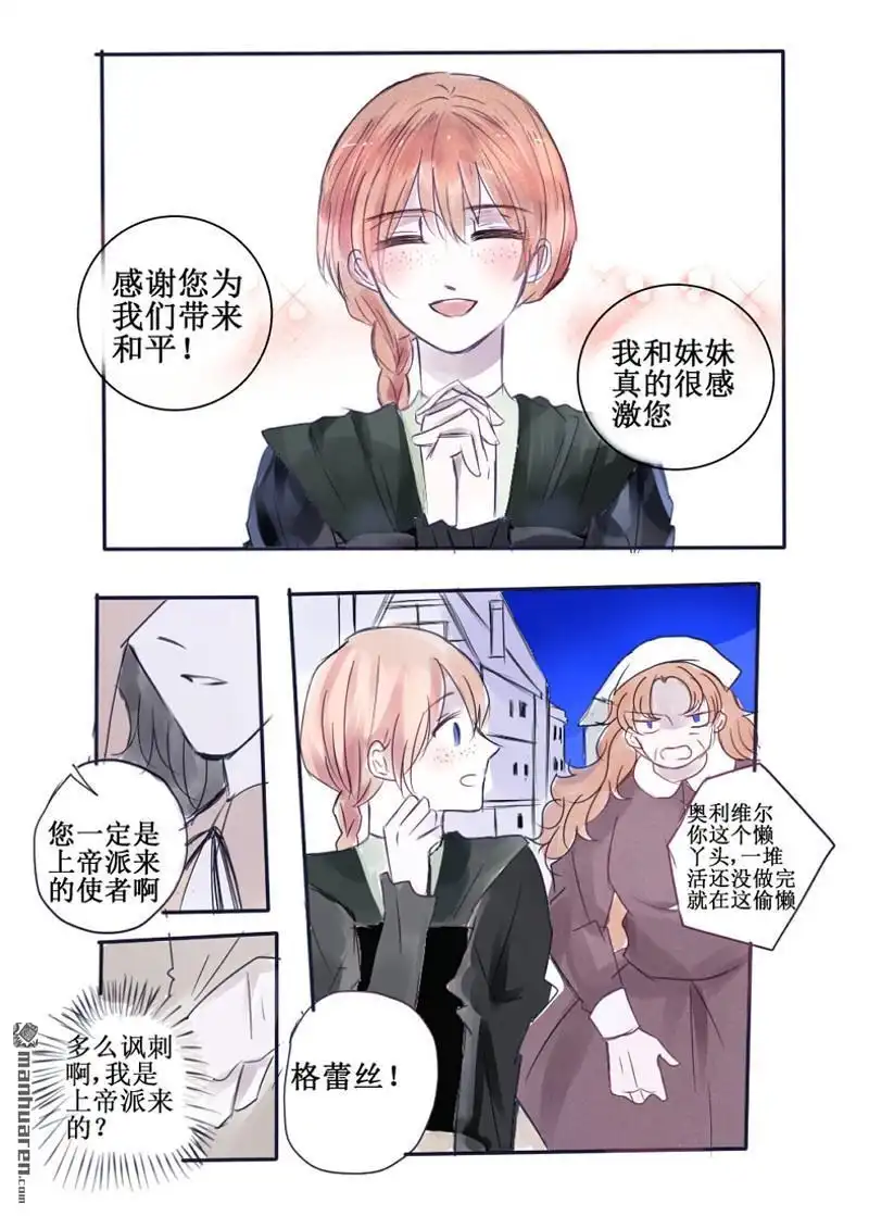 《兄长大人请吸血》第75回 兄长大人请吸血 第5页