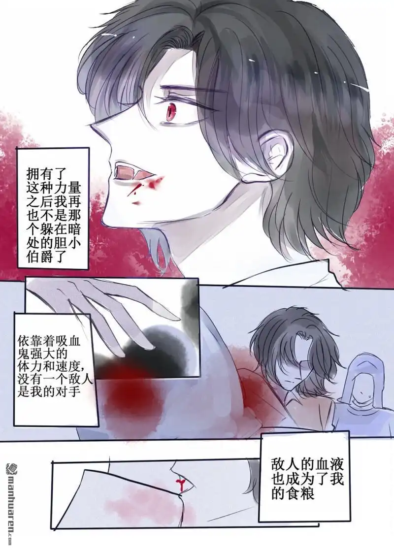 《兄长大人请吸血》第75回 兄长大人请吸血 第2页
