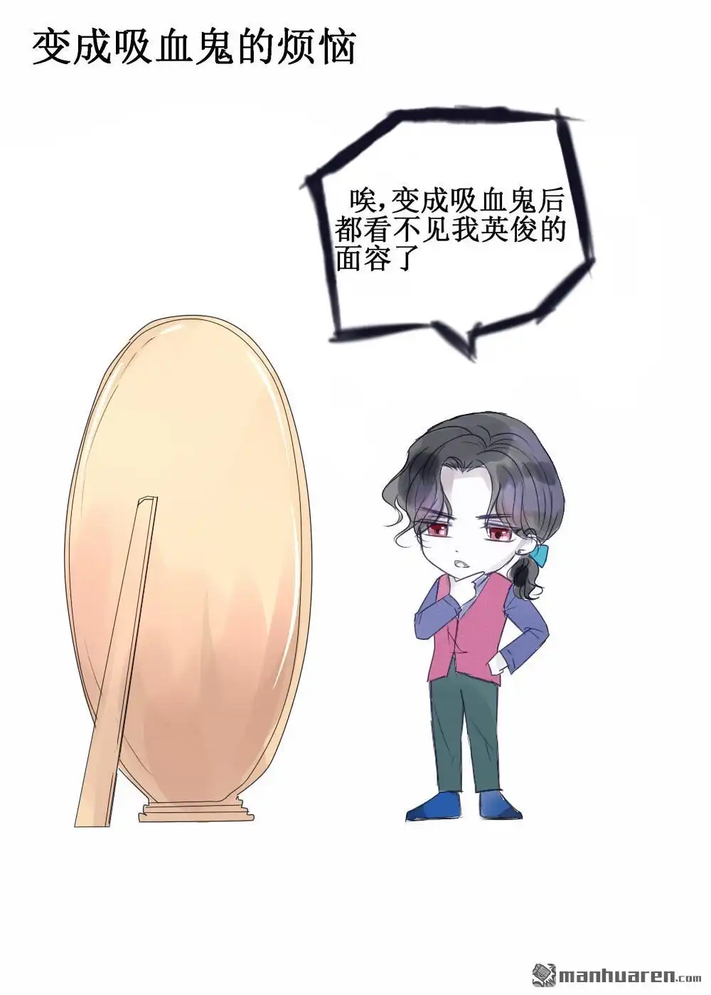 《兄长大人请吸血》第75回 兄长大人请吸血 第1页