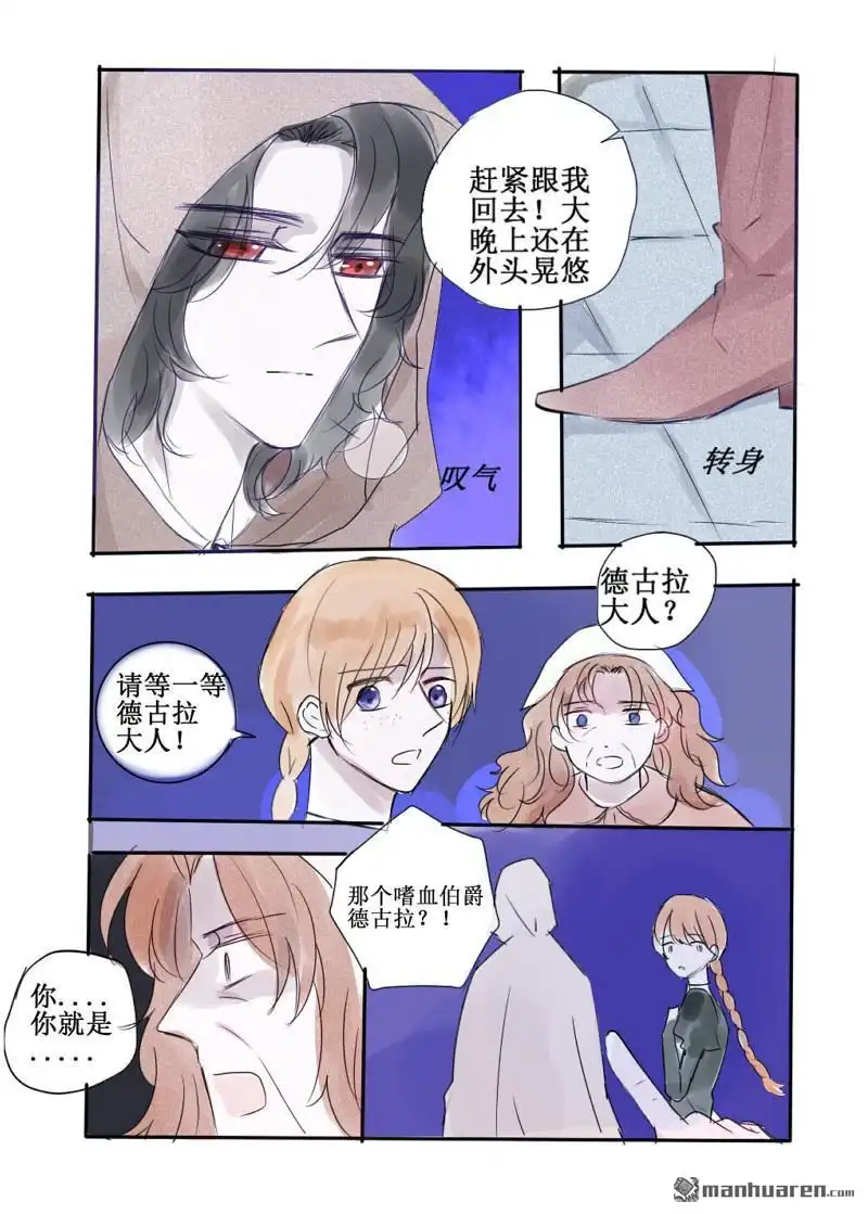 《兄长大人请吸血》第75回 兄长大人请吸血 第6页