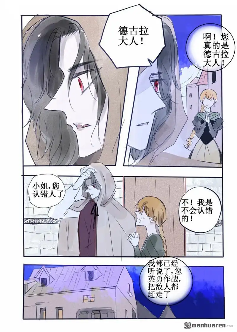 《兄长大人请吸血》第75回 兄长大人请吸血 第4页