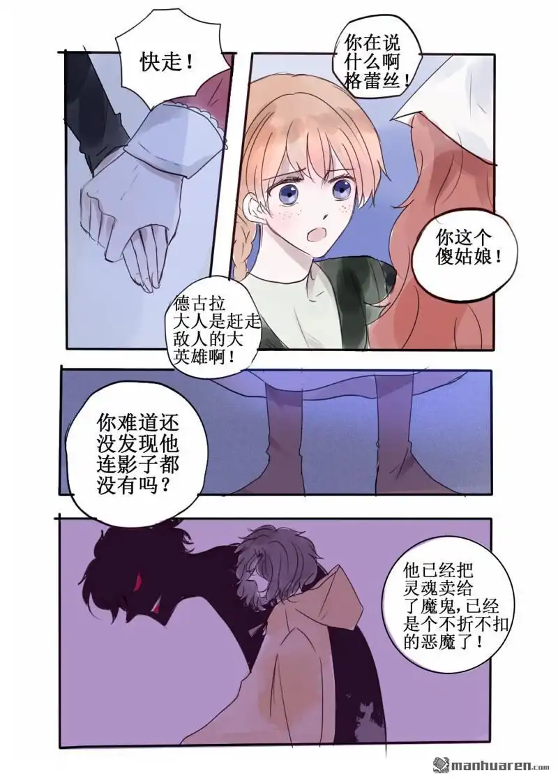 《兄长大人请吸血》第75回 兄长大人请吸血 第7页
