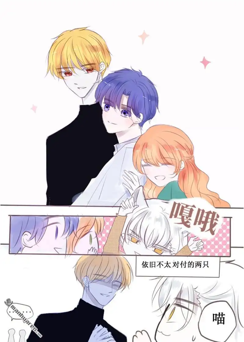 《兄长大人请吸血》第76回 兄长大人请吸血 第11页
