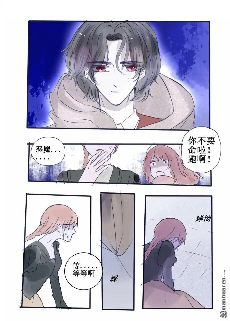 《兄长大人请吸血》第76回 兄长大人请吸血 第1页