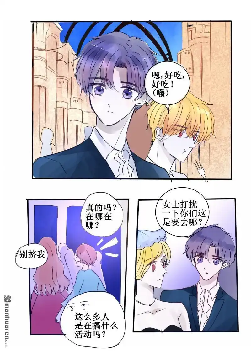 《兄长大人请吸血》第76回 兄长大人请吸血 第8页